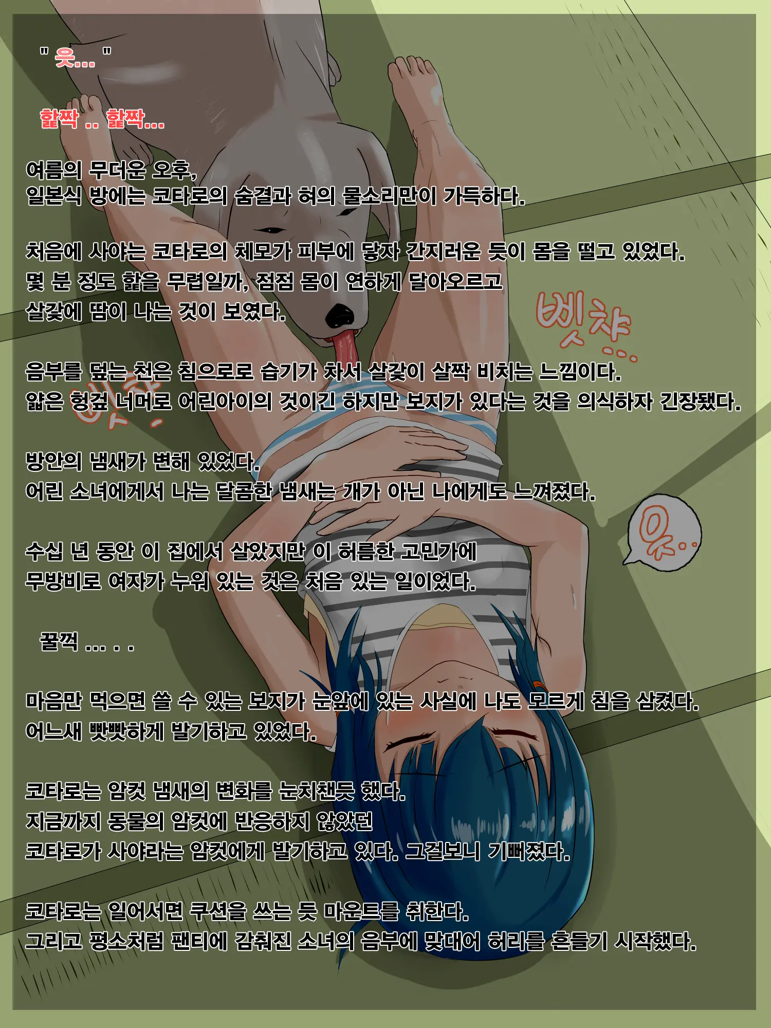 Saya No Inaka Taizai. Inu No Kayoizuma Ni Natta Wake | 사야의 시골에 가는 이유, 개의 아내가 된 사연